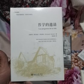 哲学的邀请