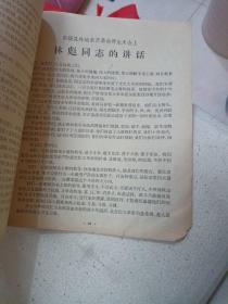 老期刊杂志：《儿童时代》1966年第16期，内刊有多幅毛主席、林彪照片、林彪讲话等，时代特征浓厚。 【尺寸】22 X 18.5厘米（20开本）.。