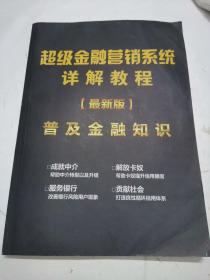 超级金融营销系统详解教程