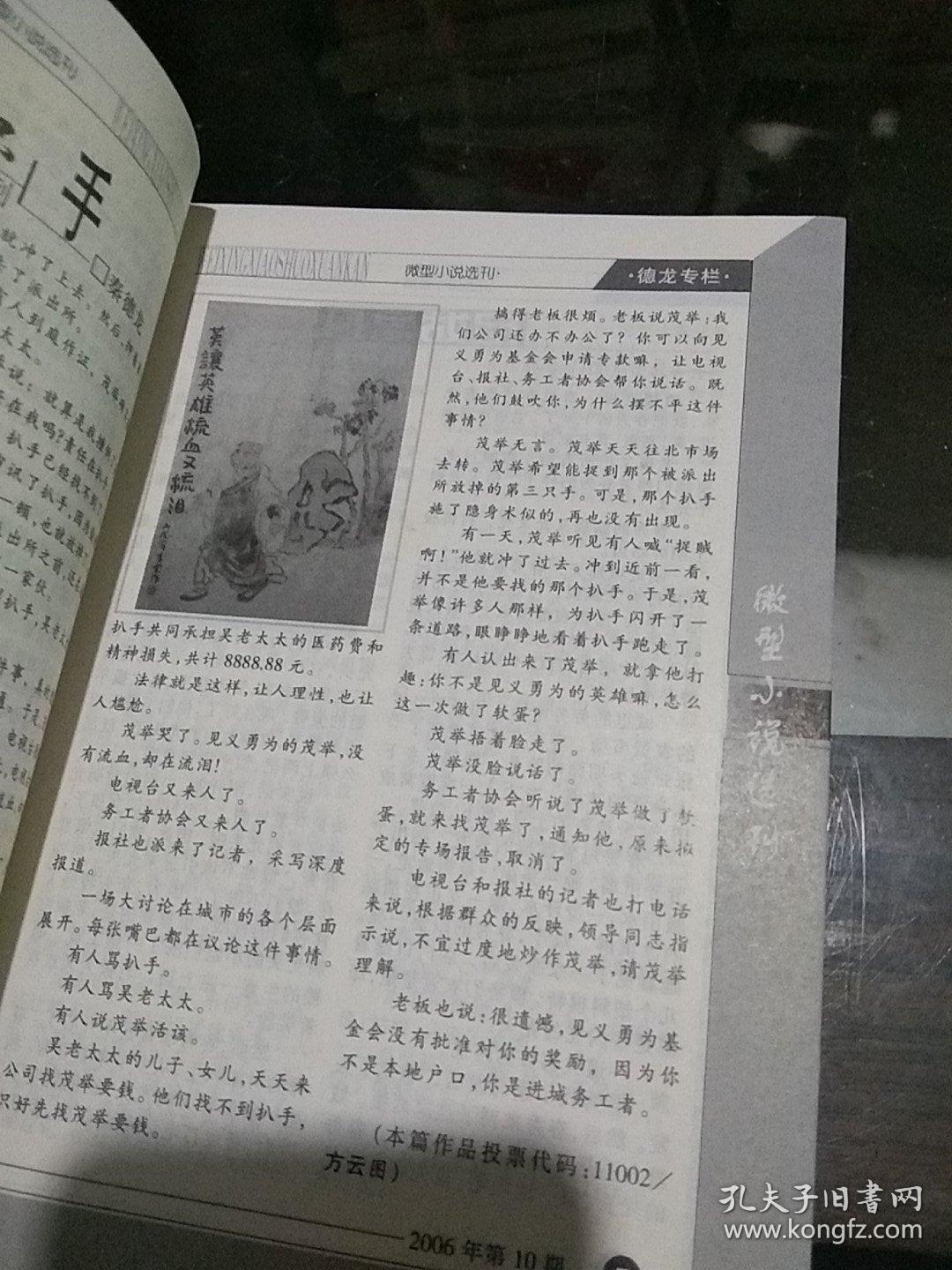 微型小说选刊2006.10