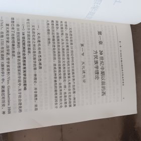 民族学理论与方法