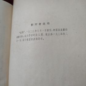 前锋（创刊至第三期1954年影印）品相如图所示