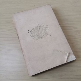 中国文献相关：《绿の时代》川岛理一郎 龙星阁发行 1938年3月初版，书中我很多插图，日文原版