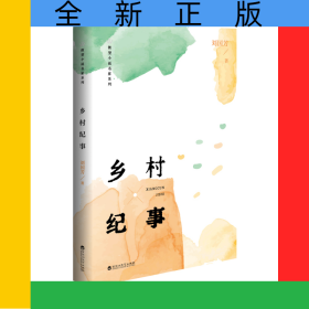 鄉(xiāng)村紀(jì)事