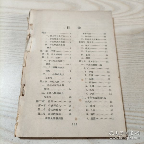 针灸疗法（前后皮没有了，介意者勿拍）