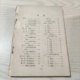 针灸疗法（前后皮没有了，介意者勿拍）