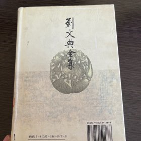 刘文典全集（2）