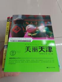 美丽中国：美丽陕西，美丽安徽，美丽广东，美丽浙江，美丽香港，美丽山西，美丽黑龙江，美丽江西，美丽重庆，美丽内蒙古，美丽河南，美丽辽宁，美丽贵州，美丽天津，美丽新疆（共十五册合售）