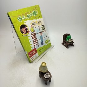 捣蛋二人组——“甲乙，你真棒！”系列（校园萌主的快乐成长秘籍）