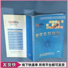 游戏造型基础 V1 0 学生用书