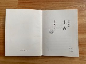 顾颉刚国史讲话全本  上古-最早的中国、春秋-华夏的初生、宋蒙三百年-民族的融合 精装本（三册合售）