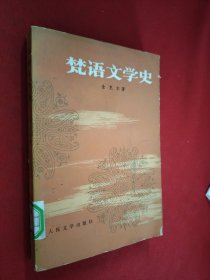 梵语文学史 馆藏 缺版权