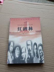 红碑林:纪念为共和国捐躯的英烈们