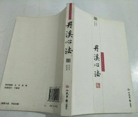 丹溪心法