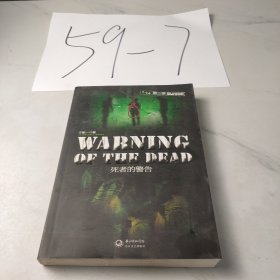 死者的警告：1/14第三季