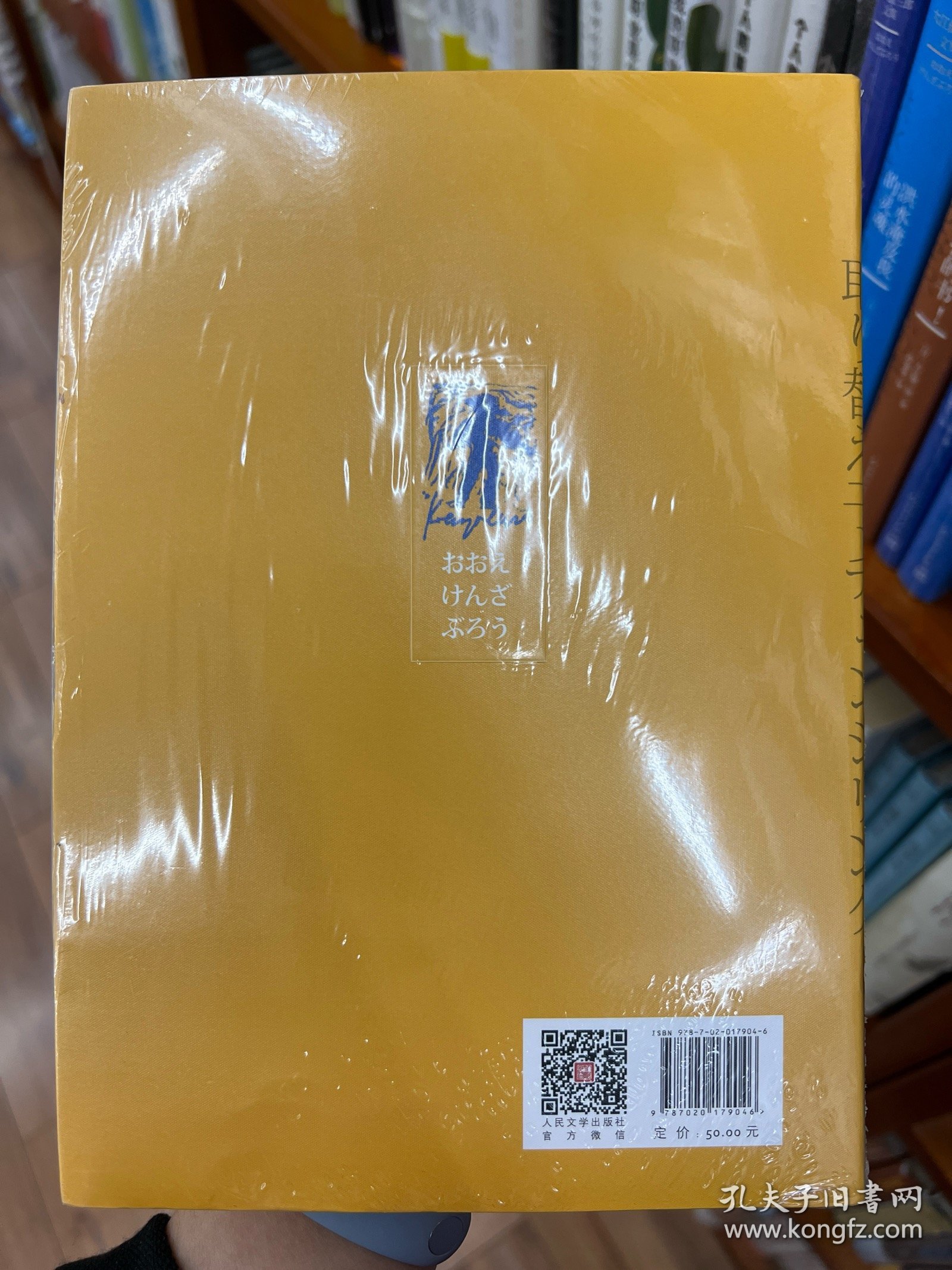 被偷换的孩子（大江健三郎文集）