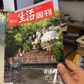 三联生活周刊2023年32期（选三本及以上包邮）