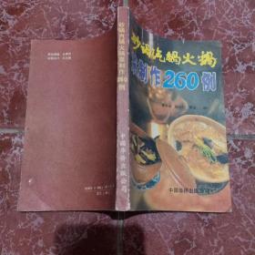 中国饮食文化老菜谱…… 烹饪技术与制作类书籍11本合售