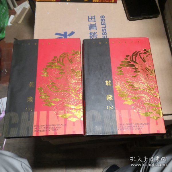 中国皇帝皇后传百传秘极（共66册）