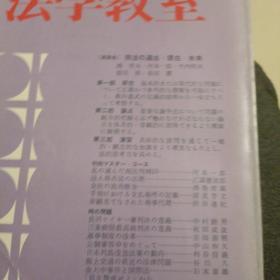 日文，法律事件百选等，民法，宪法，刑法1等