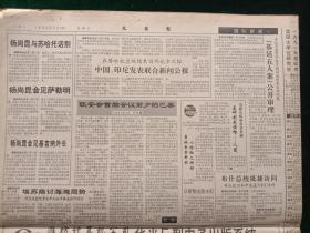 文汇报，1990年11月18日我国文化建设史上的宏伟工程《中国美术分类全集》着手规划，其它详情见图，对开四版。