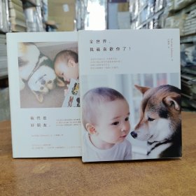 台湾悦知文化版 <日>Sachiko Johnson 著；摄影集2册合售:《我们是好朋友》《全世界，我最喜欢你了！》