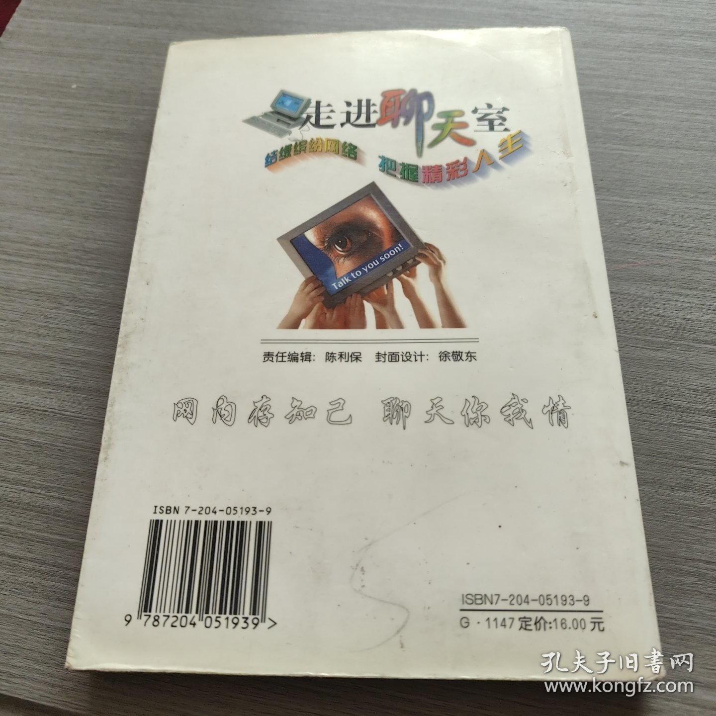 走进聊天室