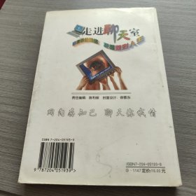 走进聊天室