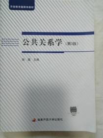 公共关系学