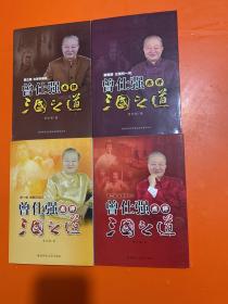 曾仕强点评三国之道 全集【共4册】 赠2张DVD 正版