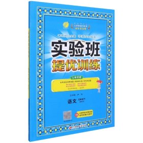 (2017春)实验班提优训练 小学 语文 四年级 (下) 人教版 RMJY