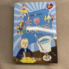 物理科学馆+化学科学馆+地理科学馆（韩国引进版）3册合售 一版一印