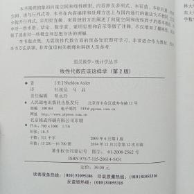 线性代数应该这样学