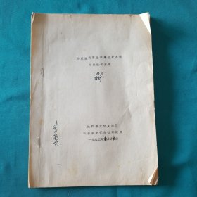 杨虎城将军生平事迹纪念馆陈列设计方案（修订稿）