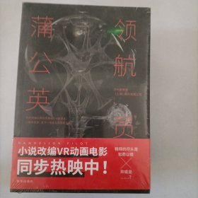 蒲公英领航员