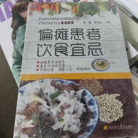 偏瘫患者饮食宜忌