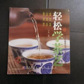 轻松学茶艺