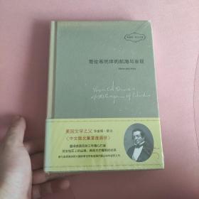 华盛顿欧文文集  哥伦布同伴的航海与发现