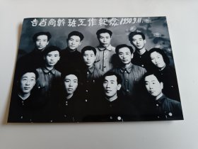 照片：1950年吉林商干班合影