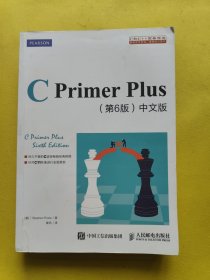 C Primer Plus(第6版)(中文版)：第六版