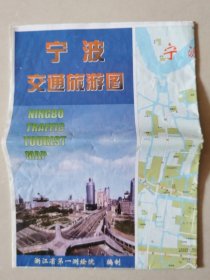 宁波市交通旅游图（2000年版）