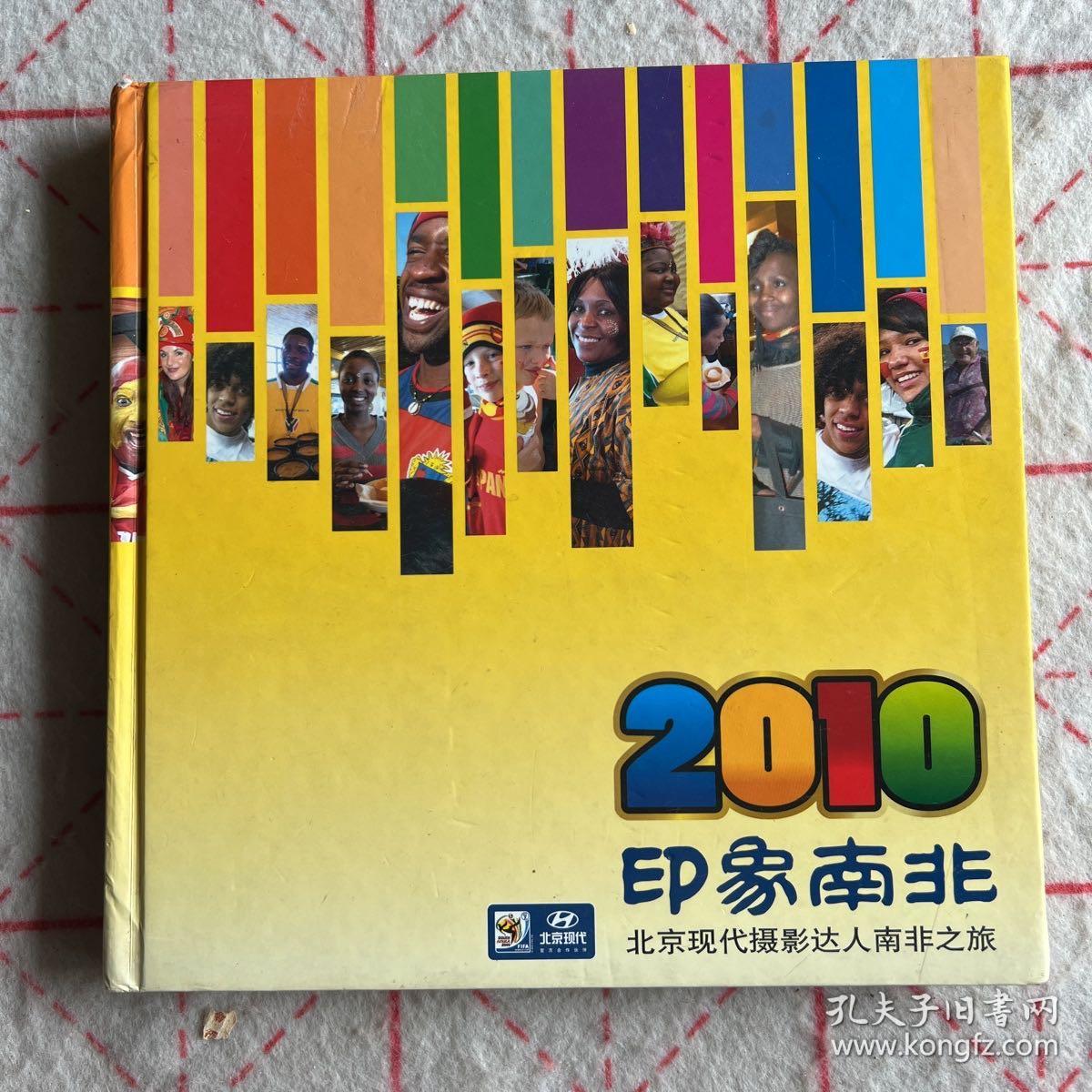 印象南非