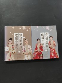 穿过历史线 吃透小古文