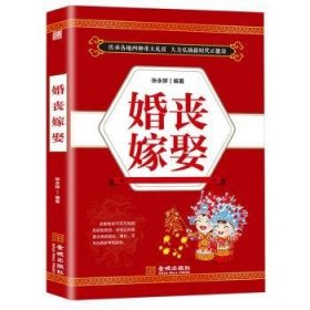 婚丧嫁娶张永婷