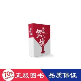热血军魂 一位军事记者的采访手记 杂文 查春明