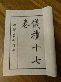 【提供资料信息服务】《仪礼》全三册