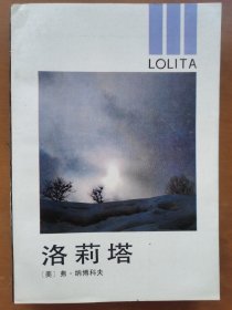 洛莉塔