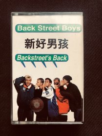 磁带～新好男孩