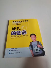 成长的营养