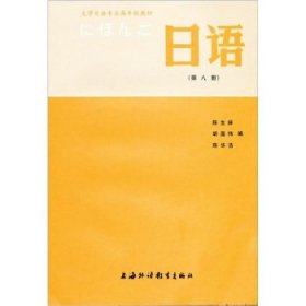日语(第八册)